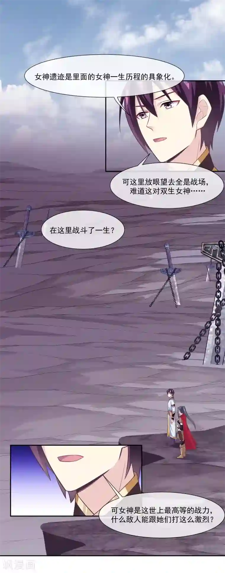 我是玉皇大帝第2季第1话 女神遗迹的上古战场