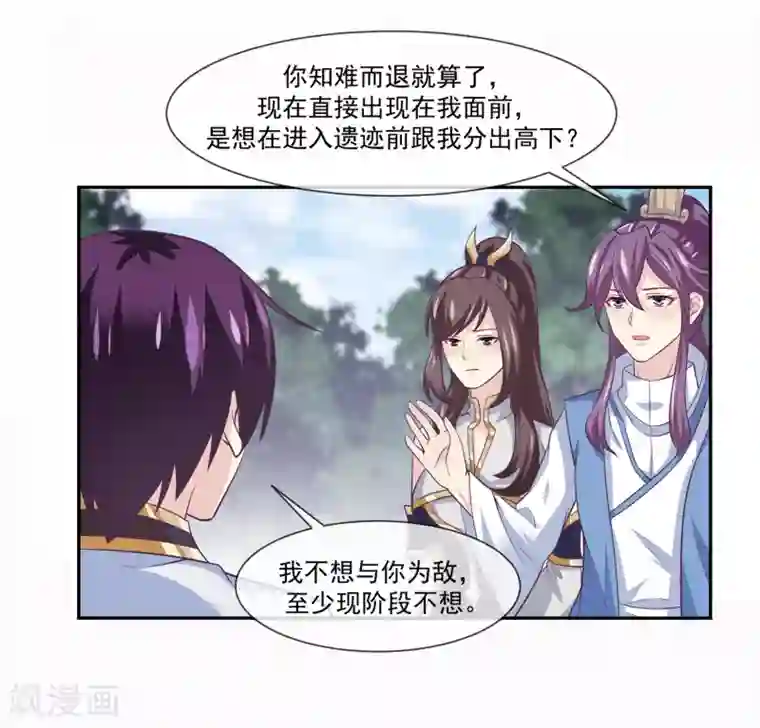 我是玉皇大帝第2季第1话 女神遗迹的上古战场