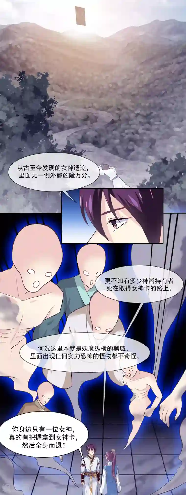 我是玉皇大帝第2季第1话 女神遗迹的上古战场