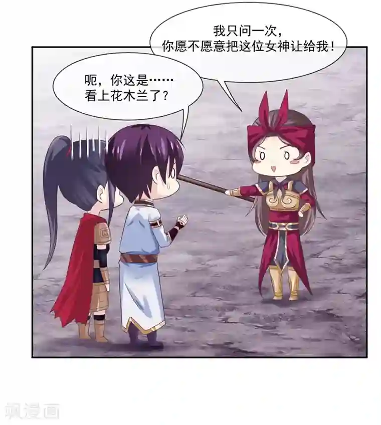 我是玉皇大帝第2季第2话 花木兰