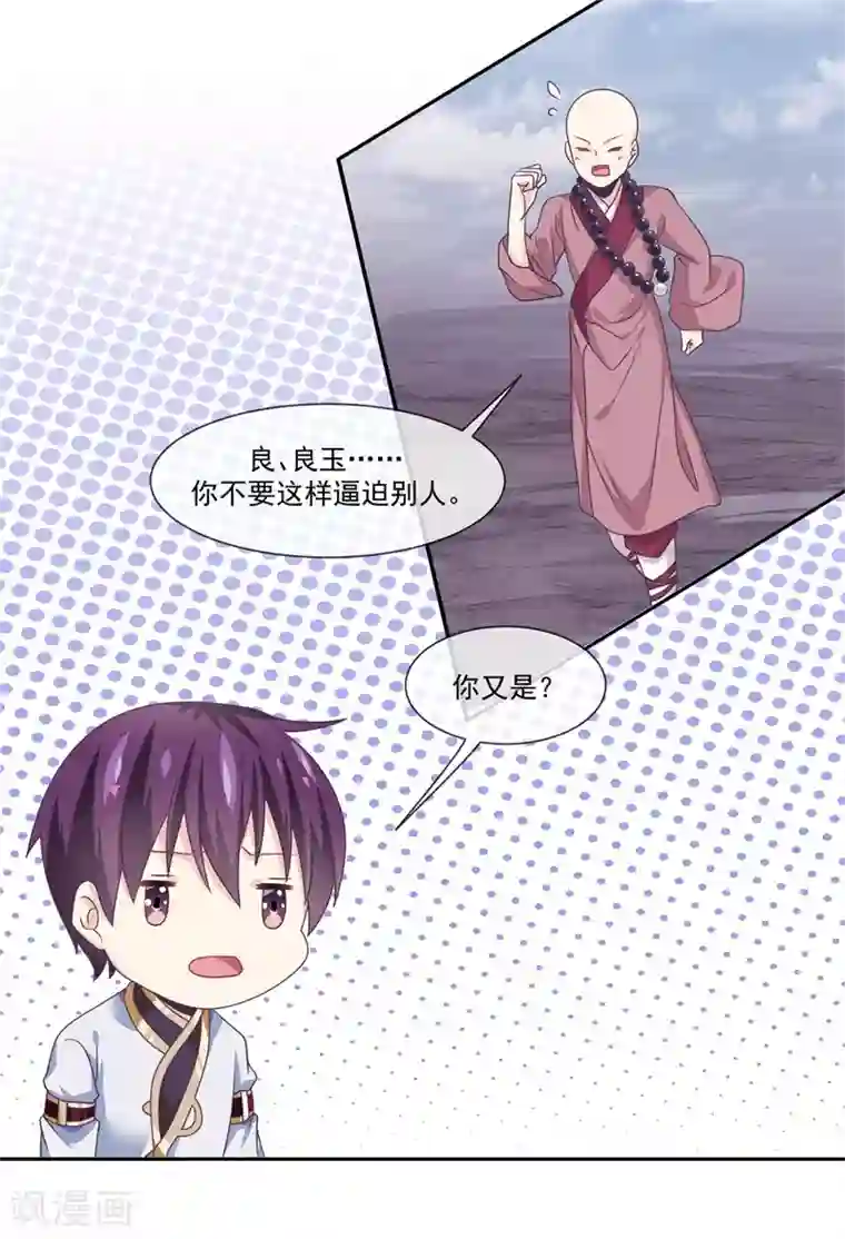 我是玉皇大帝第2季第2话 花木兰