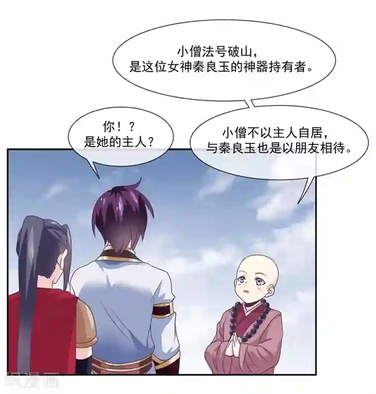 我是玉皇大帝第2季第2话 花木兰