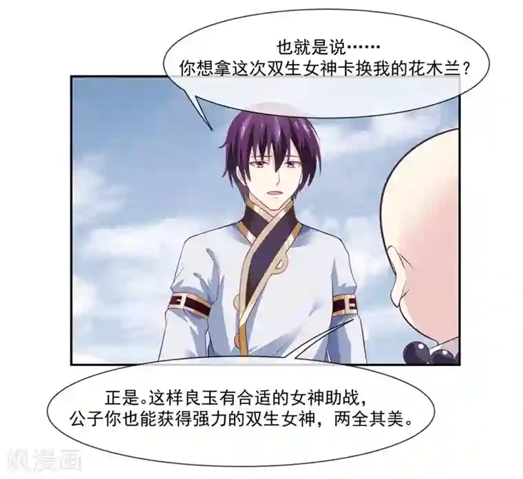 我是玉皇大帝第2季第2话 花木兰