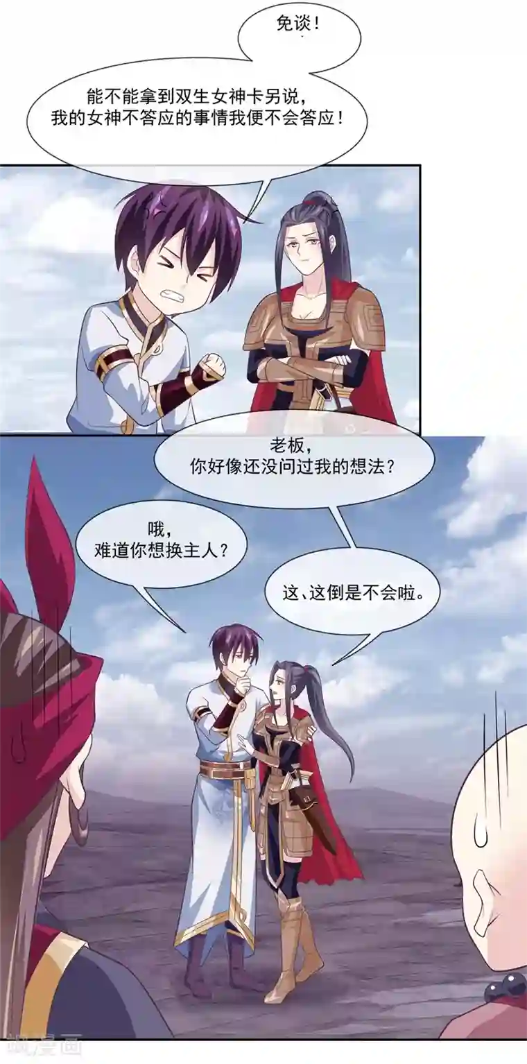 我是玉皇大帝第2季第2话 花木兰