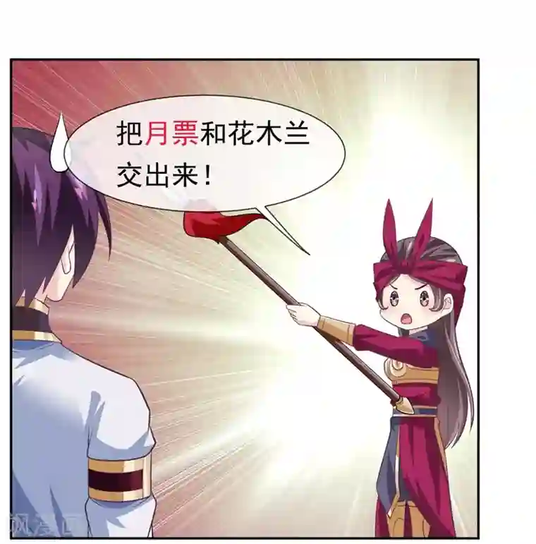 我是玉皇大帝第2季第2话 花木兰