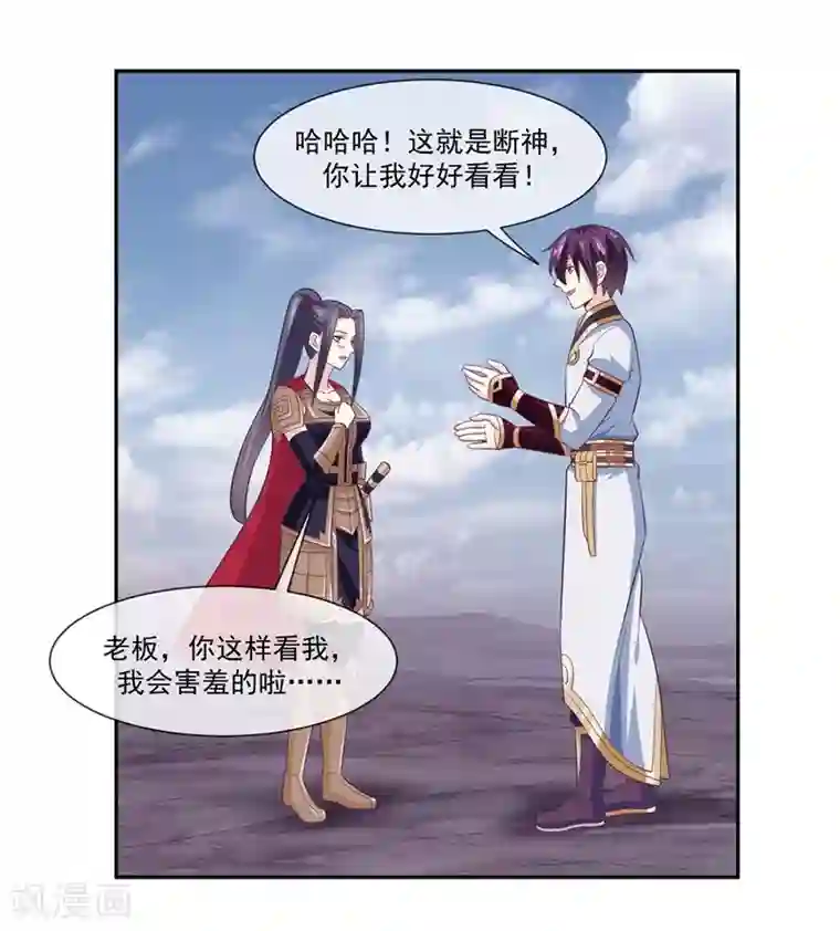 我是玉皇大帝第2季第3话 断神