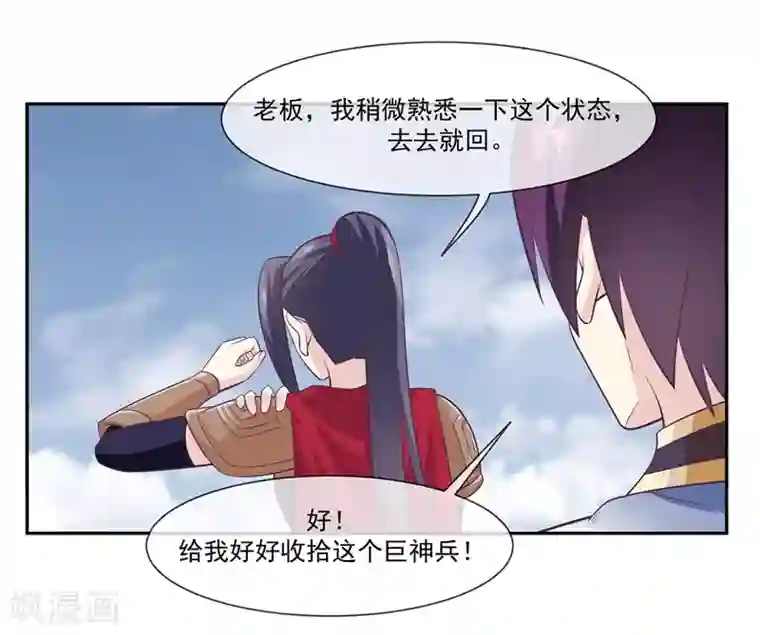 我是玉皇大帝第2季第3话 断神