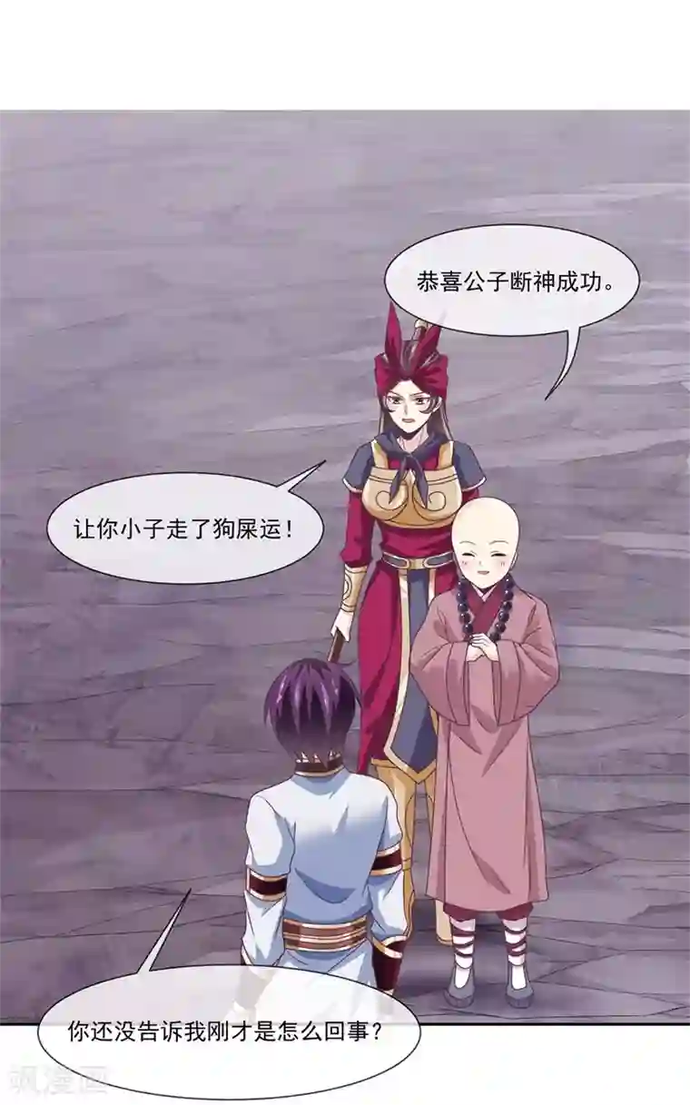 我是玉皇大帝第2季第3话 断神