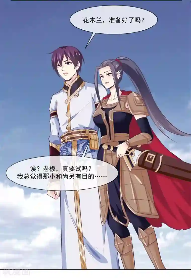 我是玉皇大帝第2季第3话 断神