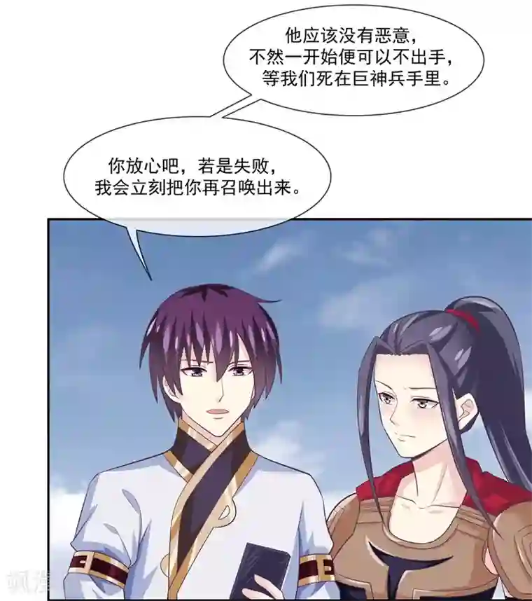 我是玉皇大帝第2季第3话 断神