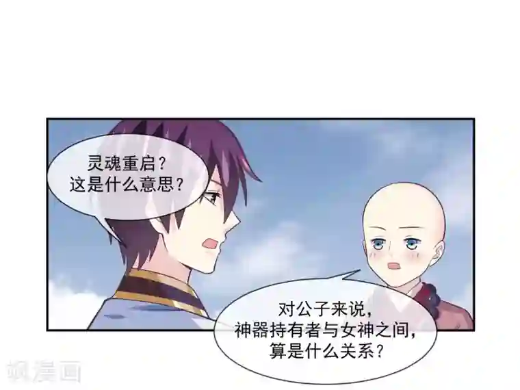 我是玉皇大帝第2季第4话 杀死自己的神器持有者？