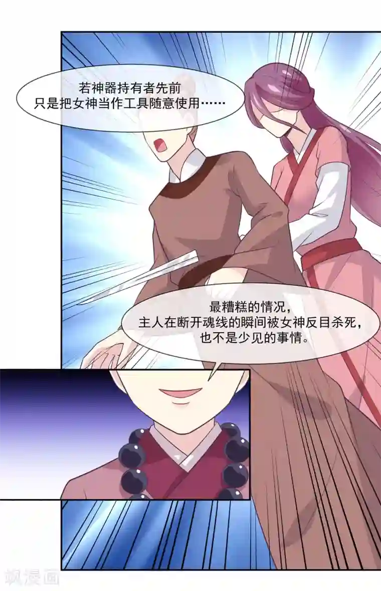 我是玉皇大帝第2季第4话 杀死自己的神器持有者？