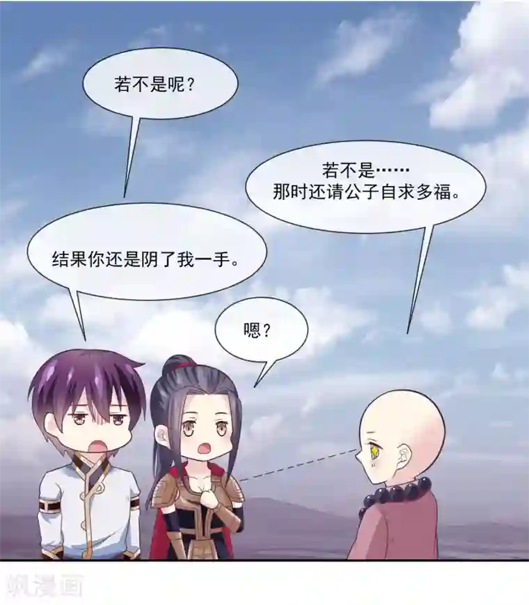 我是玉皇大帝第2季第4话 杀死自己的神器持有者？