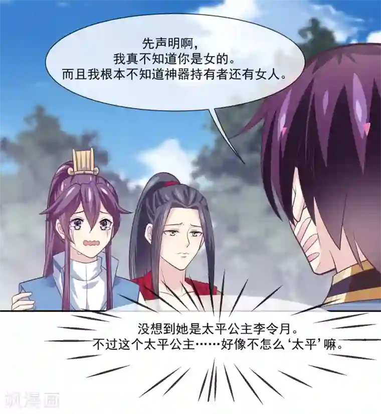 我是玉皇大帝第2季第4话 杀死自己的神器持有者？