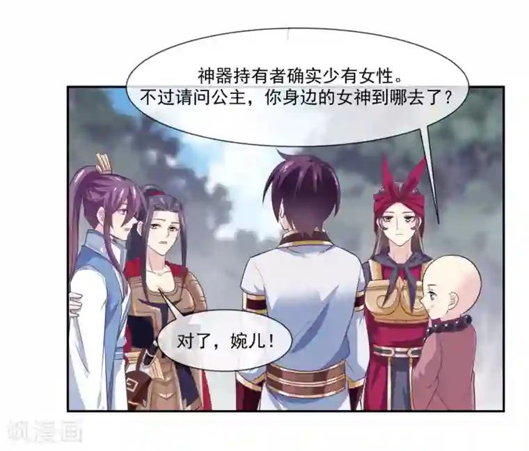 我是玉皇大帝第2季第4话 杀死自己的神器持有者？