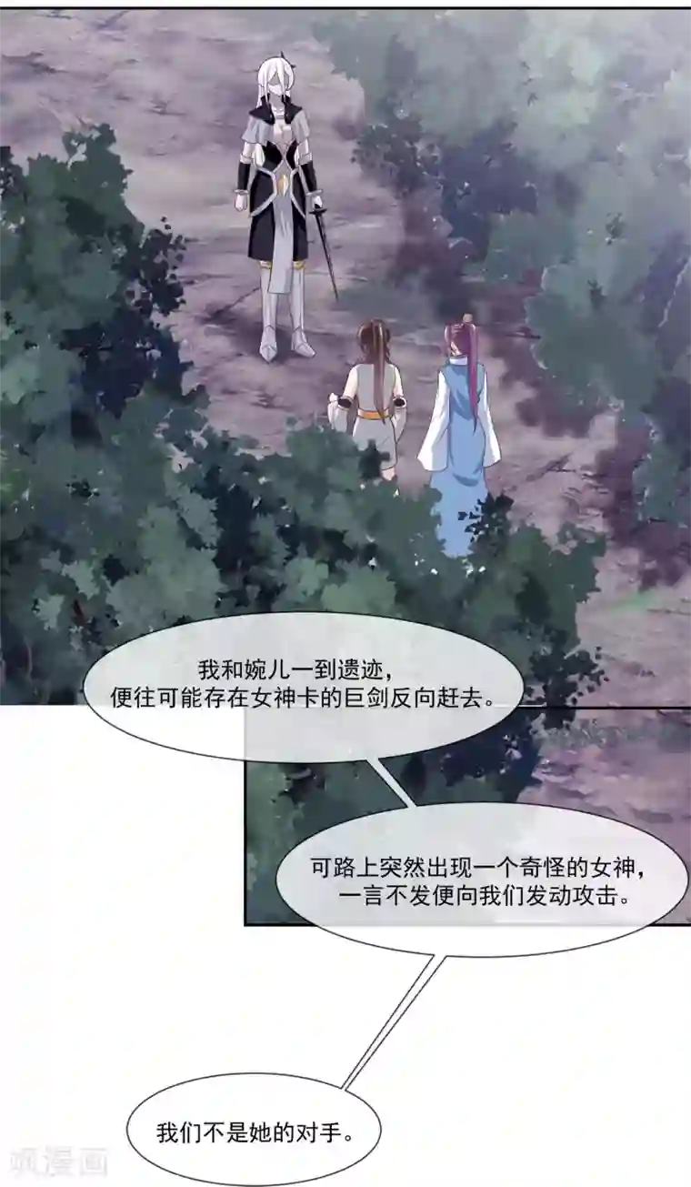 我是玉皇大帝第2季第4话 杀死自己的神器持有者？