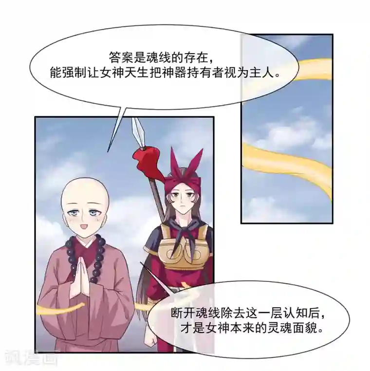 我是玉皇大帝第2季第4话 杀死自己的神器持有者？