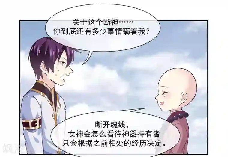 我是玉皇大帝第2季第4话 杀死自己的神器持有者？