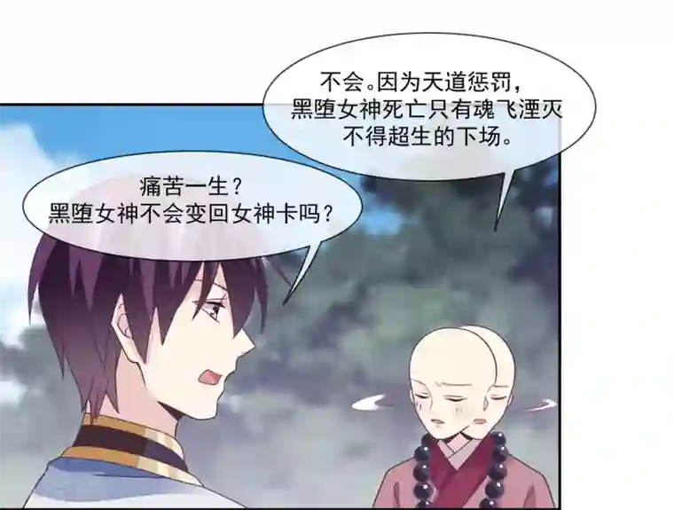 我是玉皇大帝第2季第5话 第3位女神在哪里？