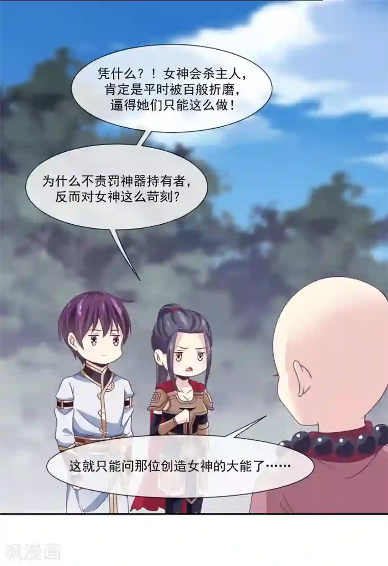 我是玉皇大帝第2季第5话 第3位女神在哪里？