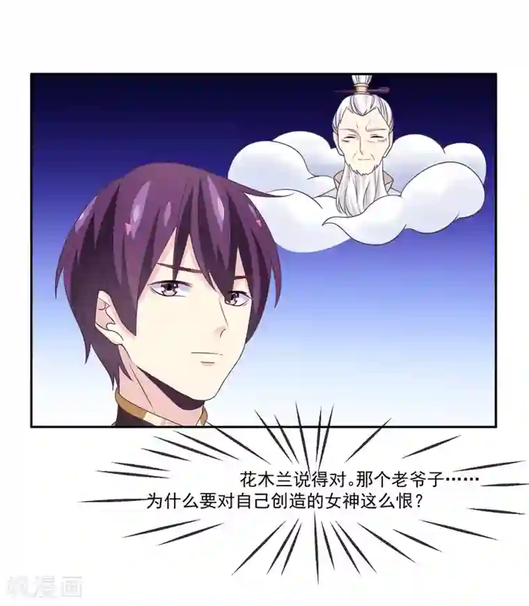 我是玉皇大帝第2季第5话 第3位女神在哪里？