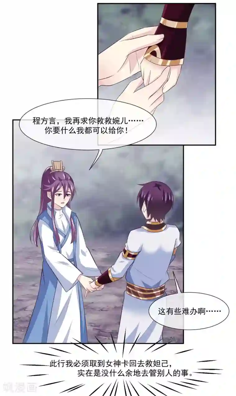 我是玉皇大帝第2季第5话 第3位女神在哪里？