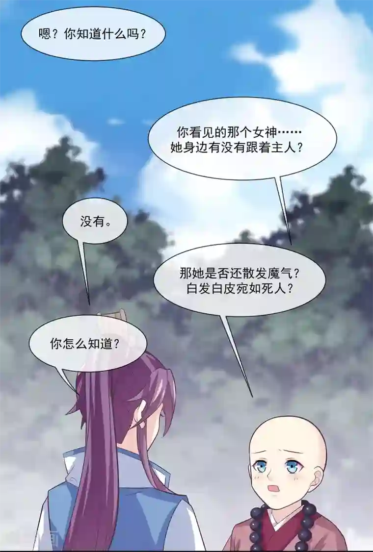 我是玉皇大帝第2季第5话 第3位女神在哪里？