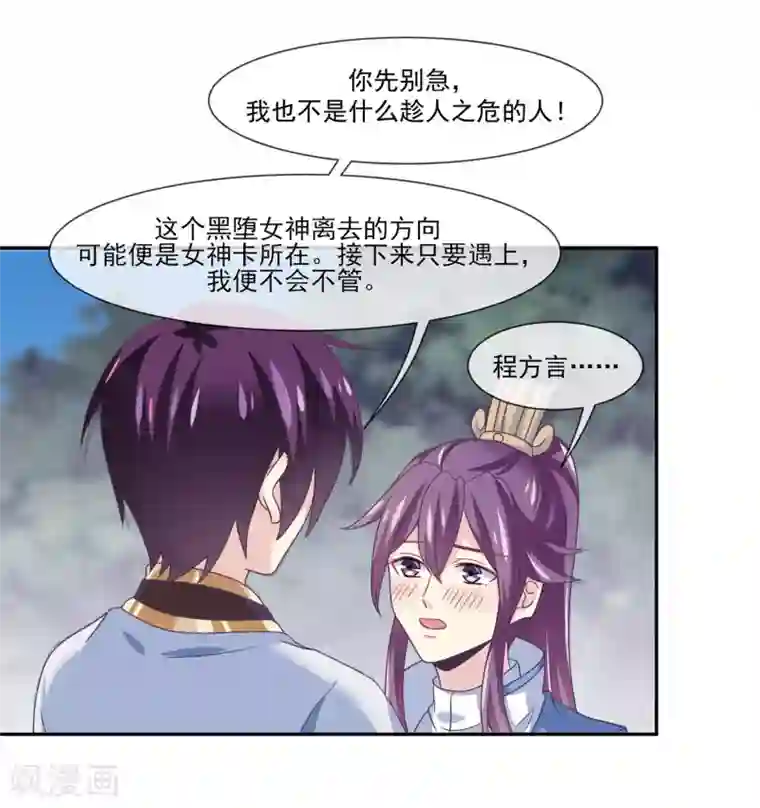 我是玉皇大帝第2季第5话 第3位女神在哪里？