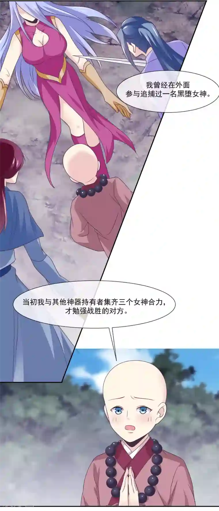 我是玉皇大帝第2季第5话 第3位女神在哪里？