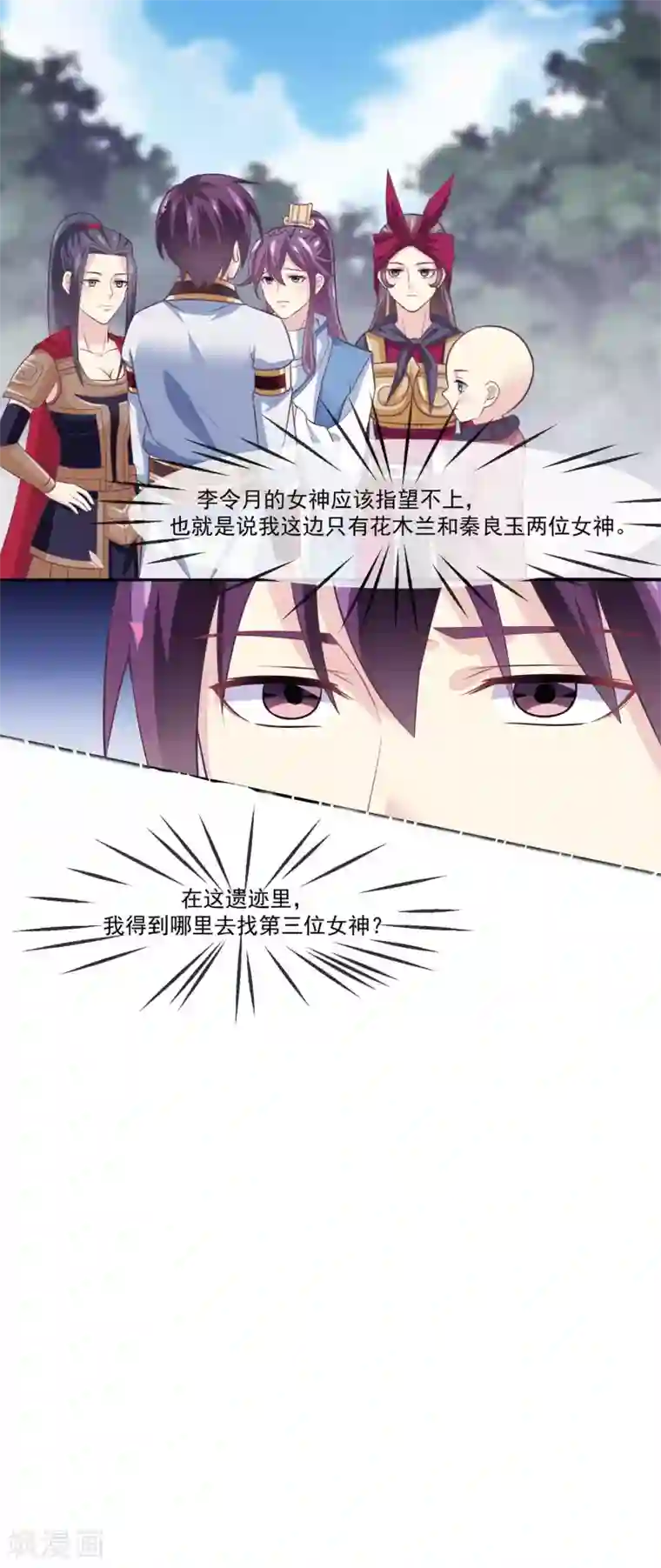 我是玉皇大帝第2季第5话 第3位女神在哪里？