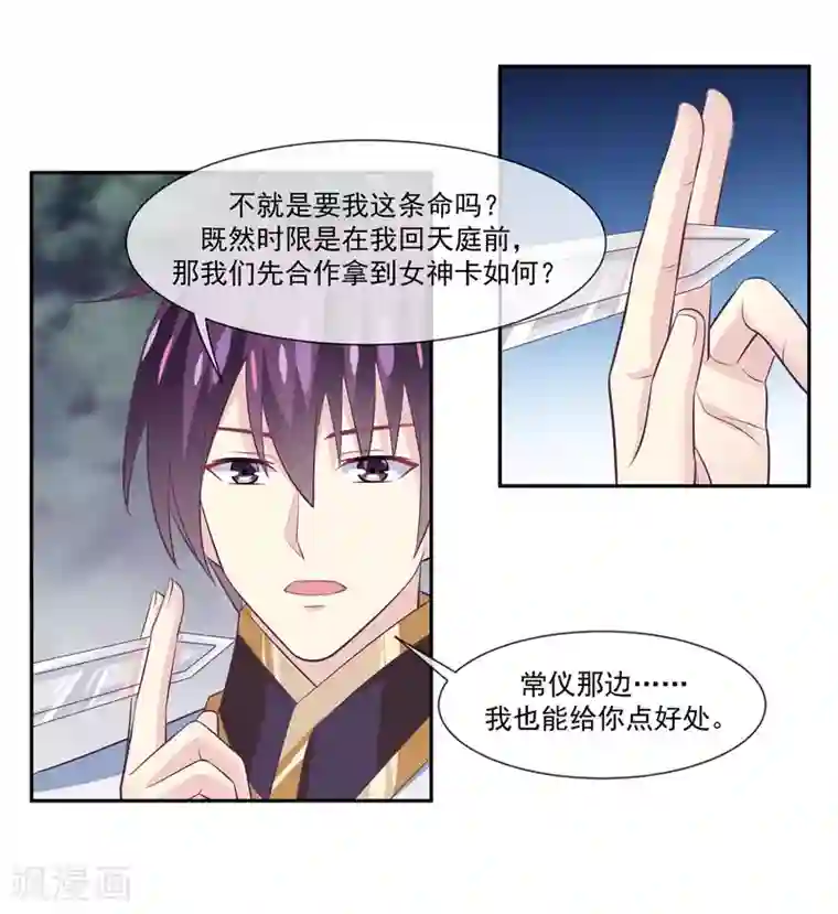 我是玉皇大帝第2季第6话 让常仪陪你