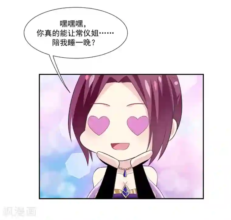 我是玉皇大帝第2季第6话 让常仪陪你