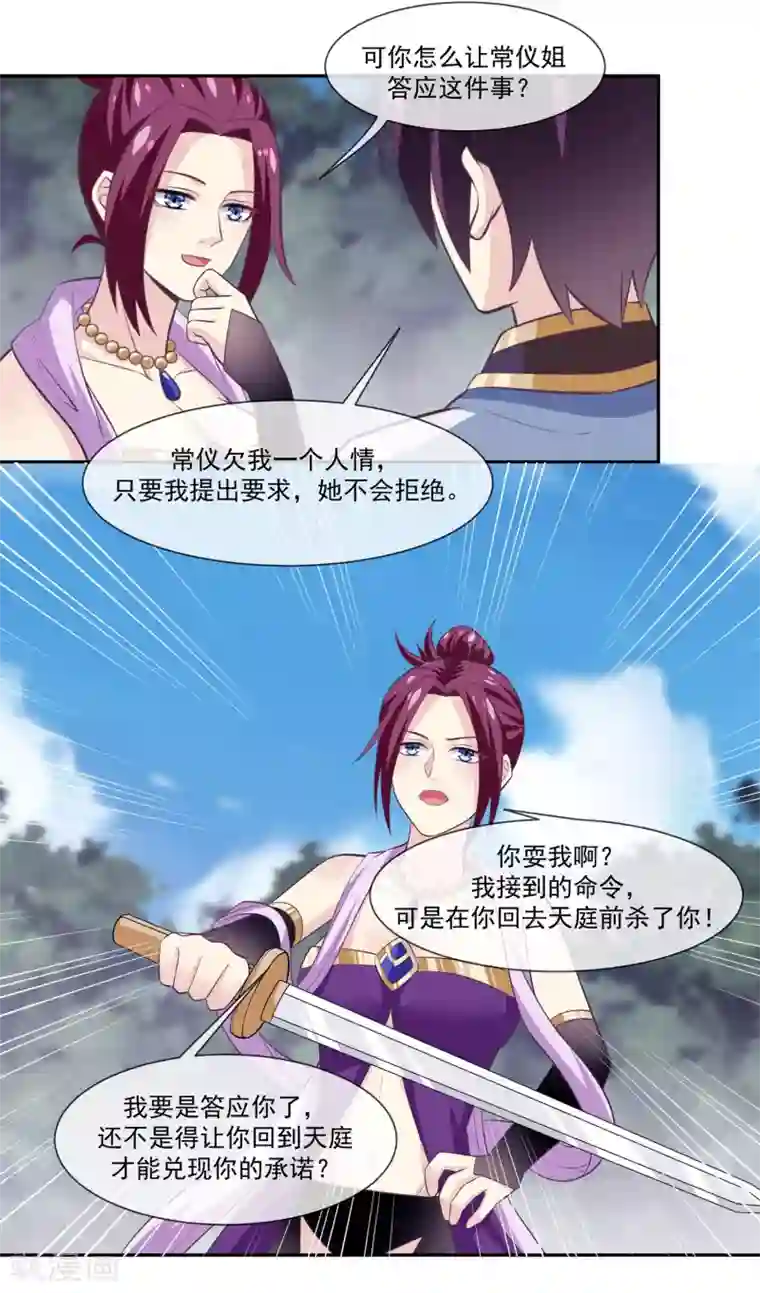 我是玉皇大帝第2季第6话 让常仪陪你