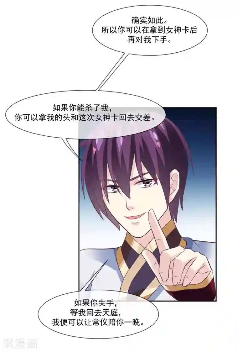 我是玉皇大帝第2季第6话 让常仪陪你