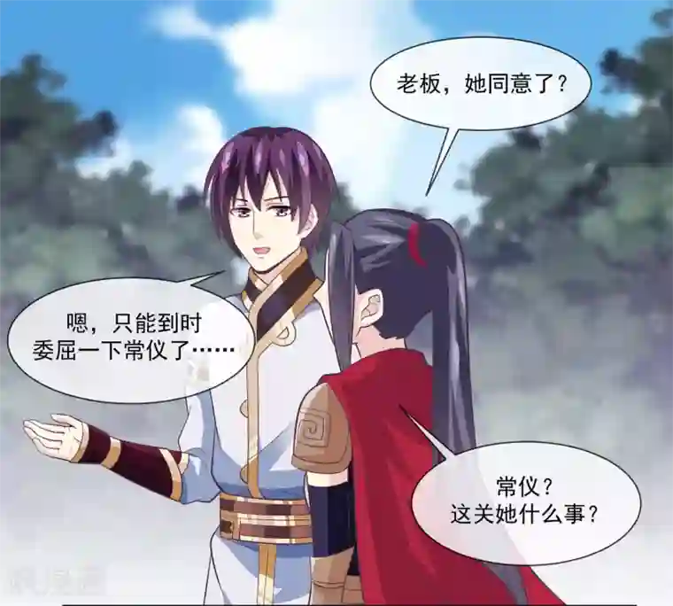 我是玉皇大帝第2季第6话 让常仪陪你