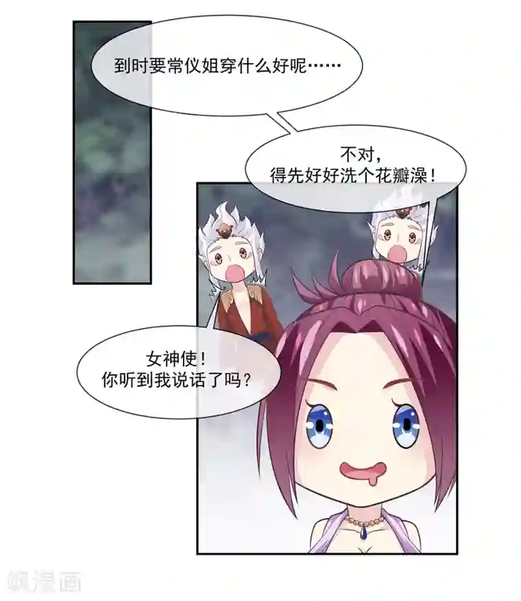 我是玉皇大帝第2季第6话 让常仪陪你