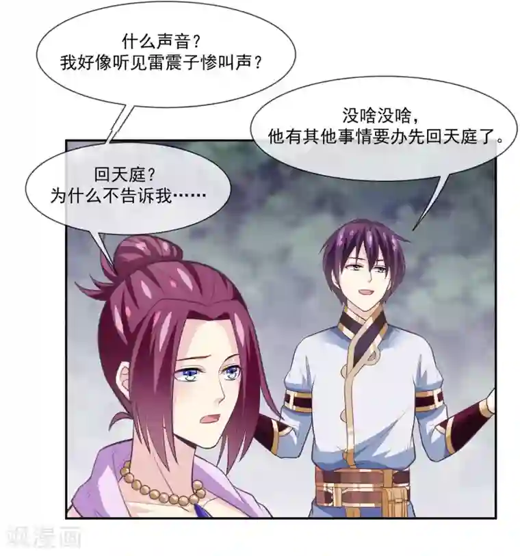 我是玉皇大帝第2季第6话 让常仪陪你