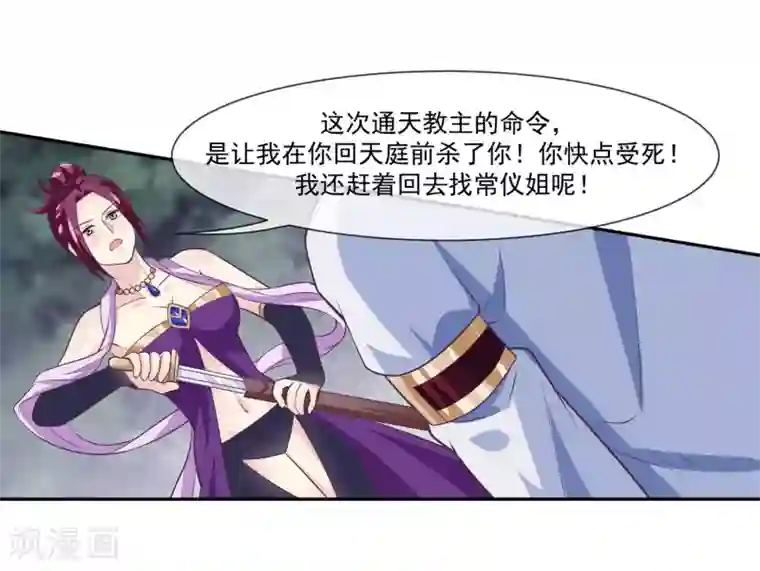 我是玉皇大帝第2季第6话 让常仪陪你