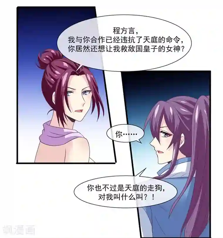 我是玉皇大帝第2季第7话 被两个人摸了