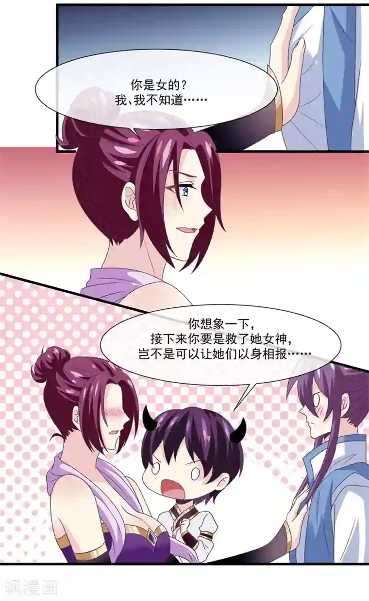 我是玉皇大帝第2季第7话 被两个人摸了