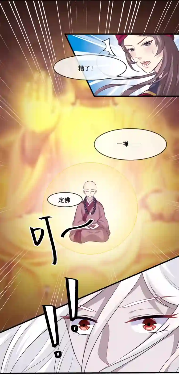 我是玉皇大帝第2季第8话 婉儿要杀我们？