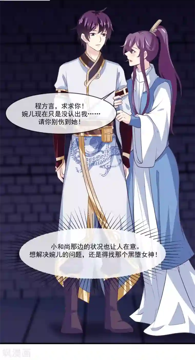 我是玉皇大帝第2季第8话 婉儿要杀我们？