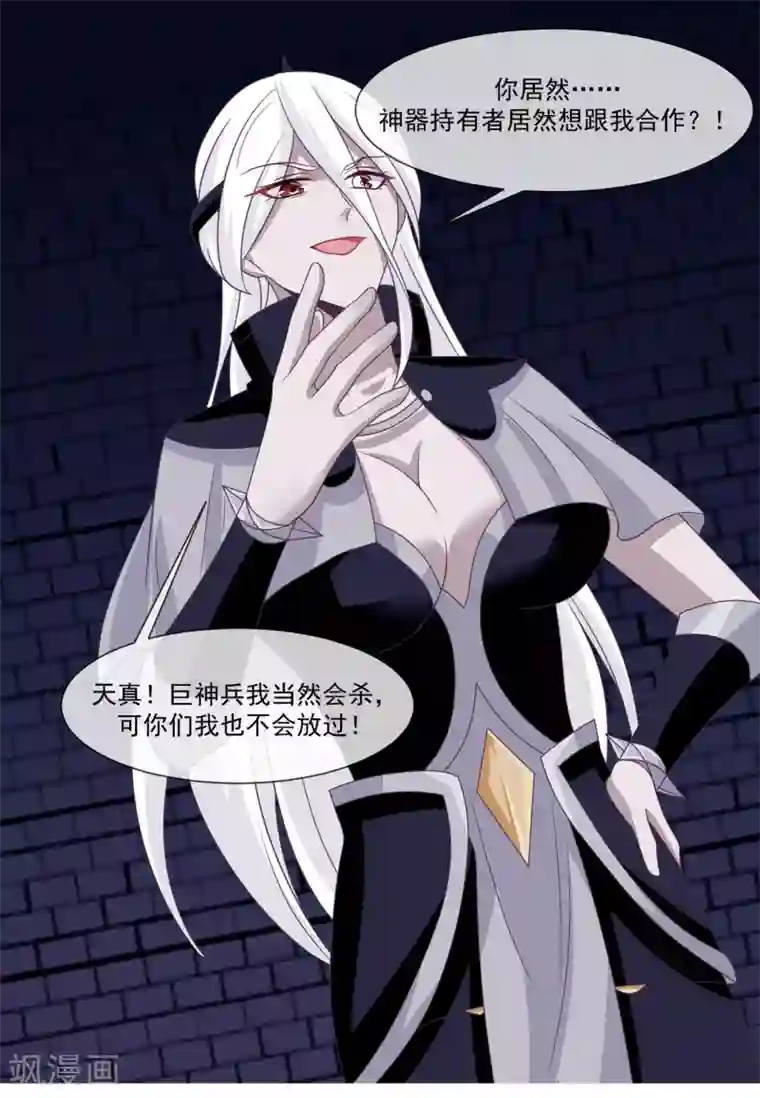 我是玉皇大帝第2季第9话 跟黑堕女神合作？