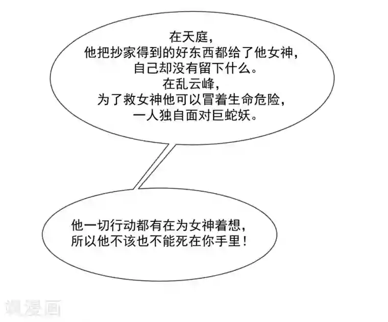 我是玉皇大帝第2季第9话 跟黑堕女神合作？