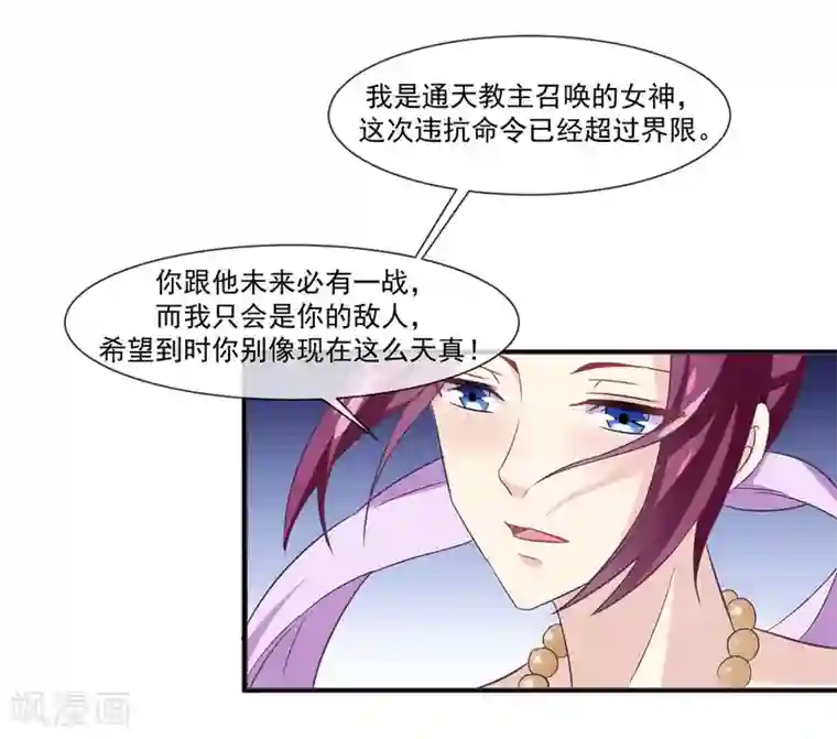 我是玉皇大帝第2季第10话 黑堕女神的过去
