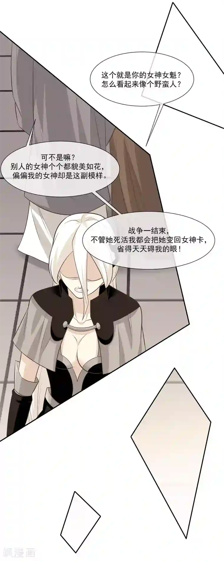 我是玉皇大帝第2季第10话 黑堕女神的过去