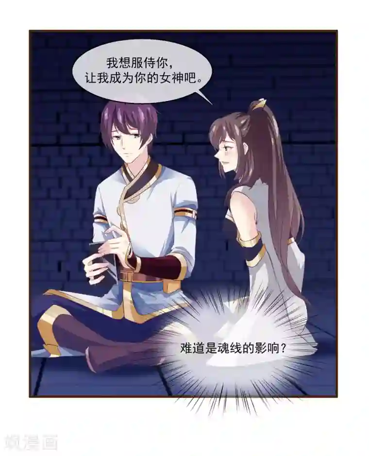 我是玉皇大帝第2季第11话 我可以服侍你