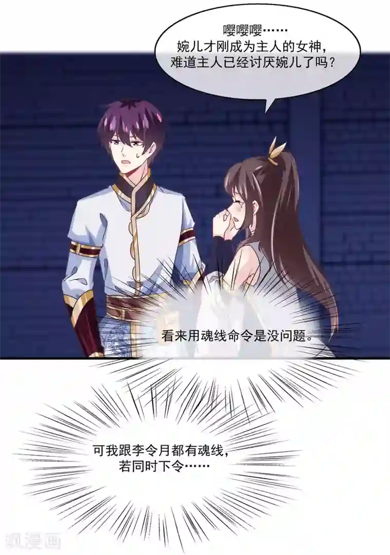 我是玉皇大帝第2季第12话 双魂线