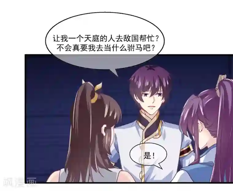 我是玉皇大帝第2季第13话 巨神兵之王