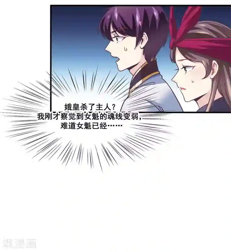 我是玉皇大帝第2季第15话 娥皇杀了主人？